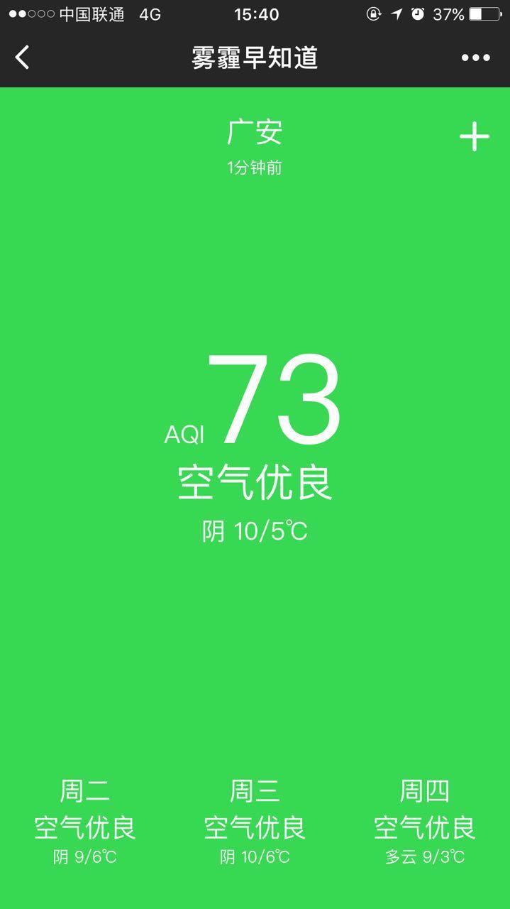 雾霾早早知道_雾霾早早知道小程序_雾霾早早知道微信小程序