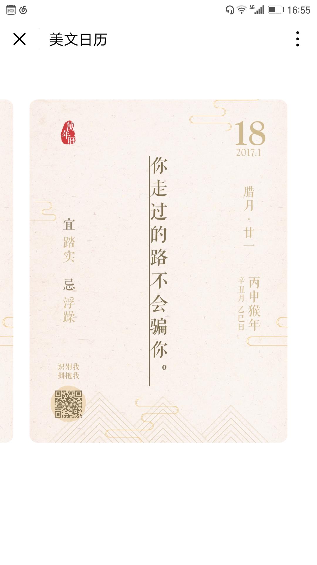 美文日历_美文日历小程序_美文日历微信小程序