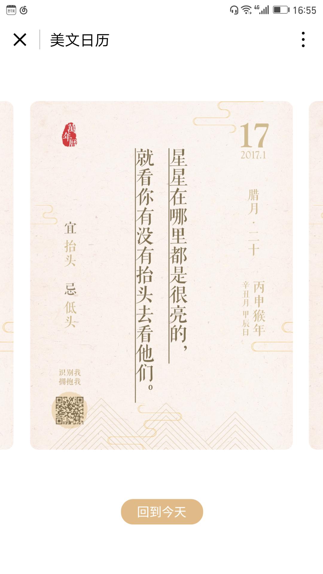 美文日历_美文日历小程序_美文日历微信小程序