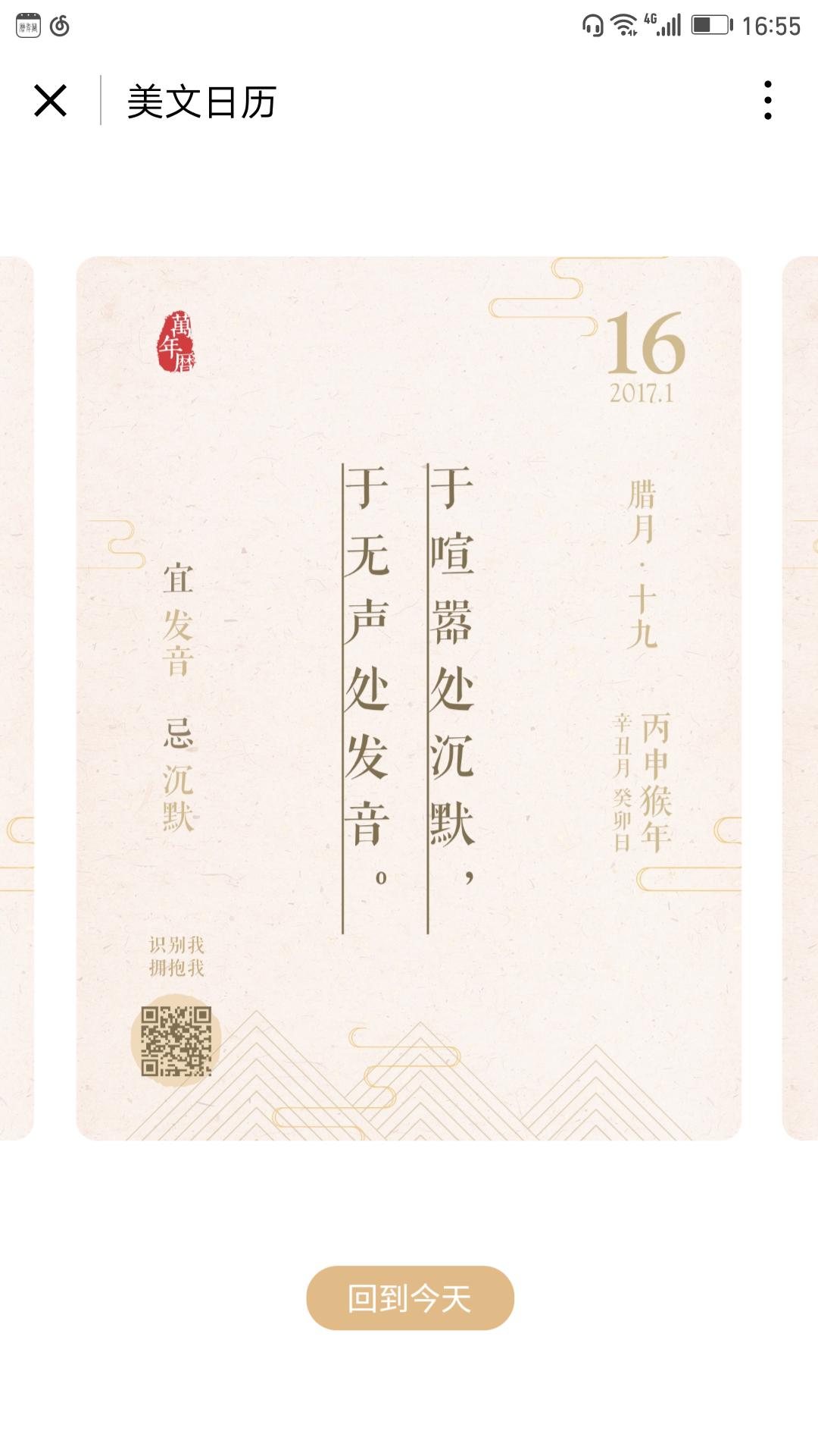 美文日历_美文日历小程序_美文日历微信小程序