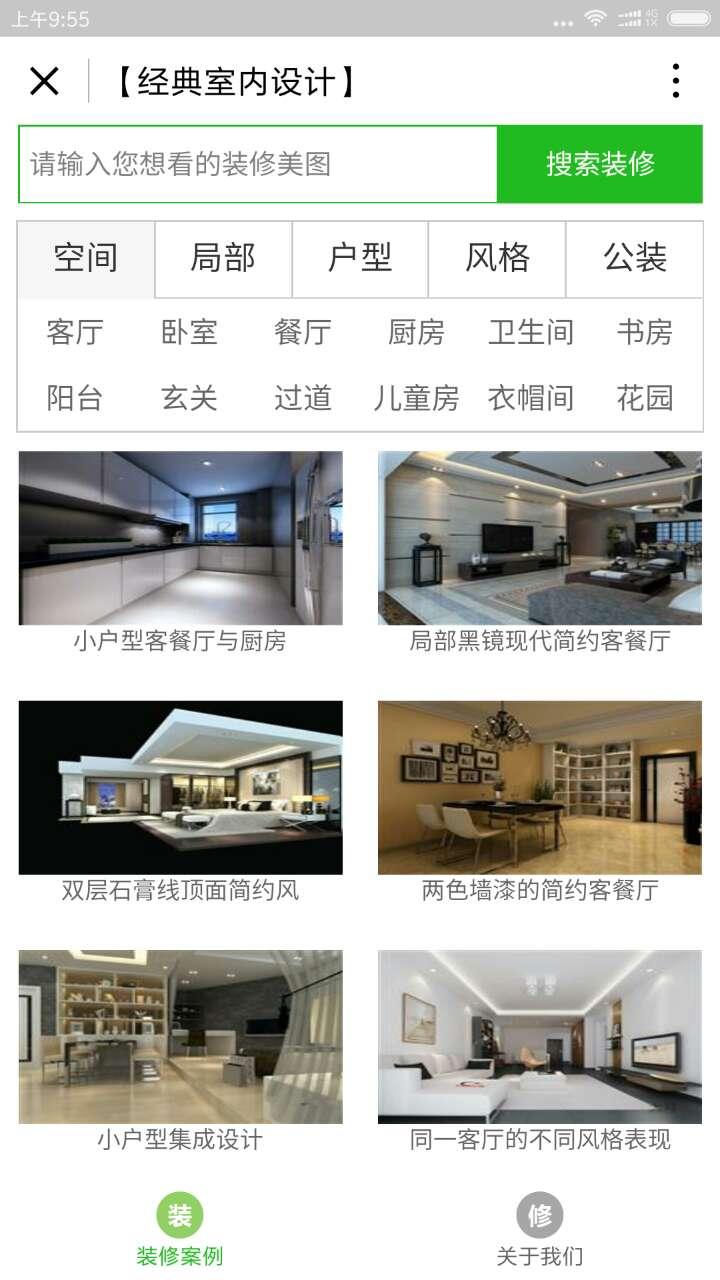 经典室内设计_经典室内设计小程序_经典室内设计微信小程序