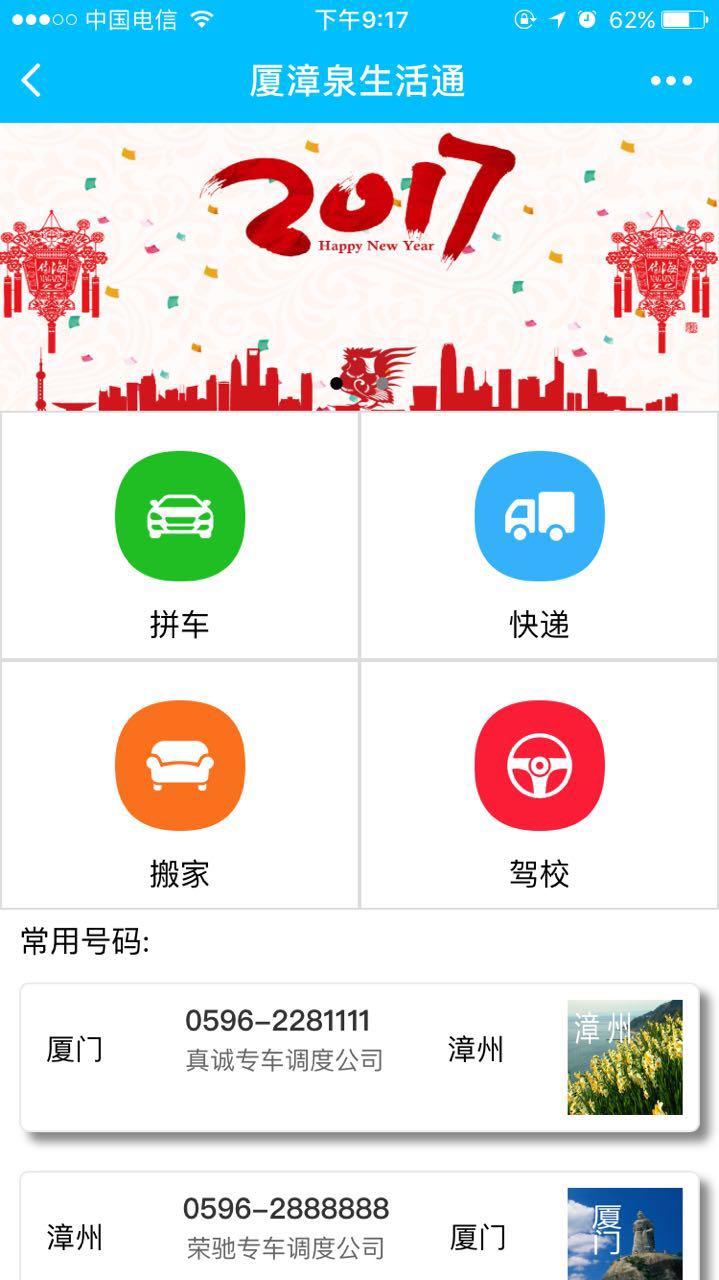 厦漳泉生活通_厦漳泉生活通小程序_厦漳泉生活通微信小程序