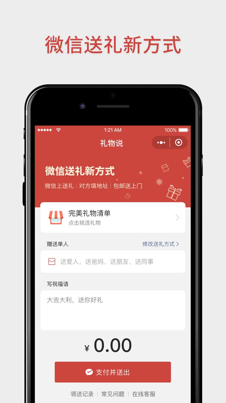 礼物说_礼物说小程序_礼物说微信小程序