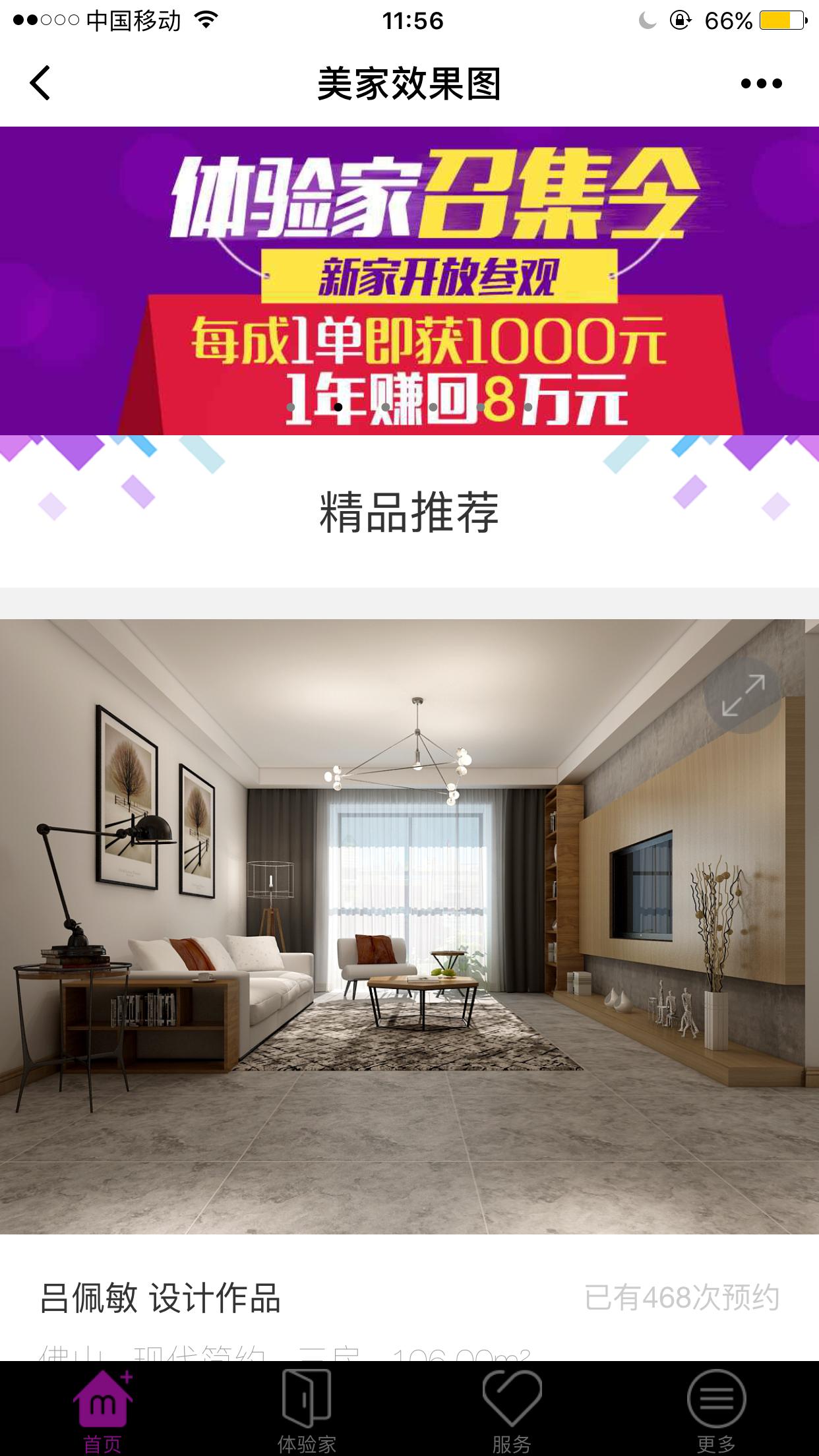 美家帮效果图_美家帮效果图小程序_美家帮效果图微信小程序