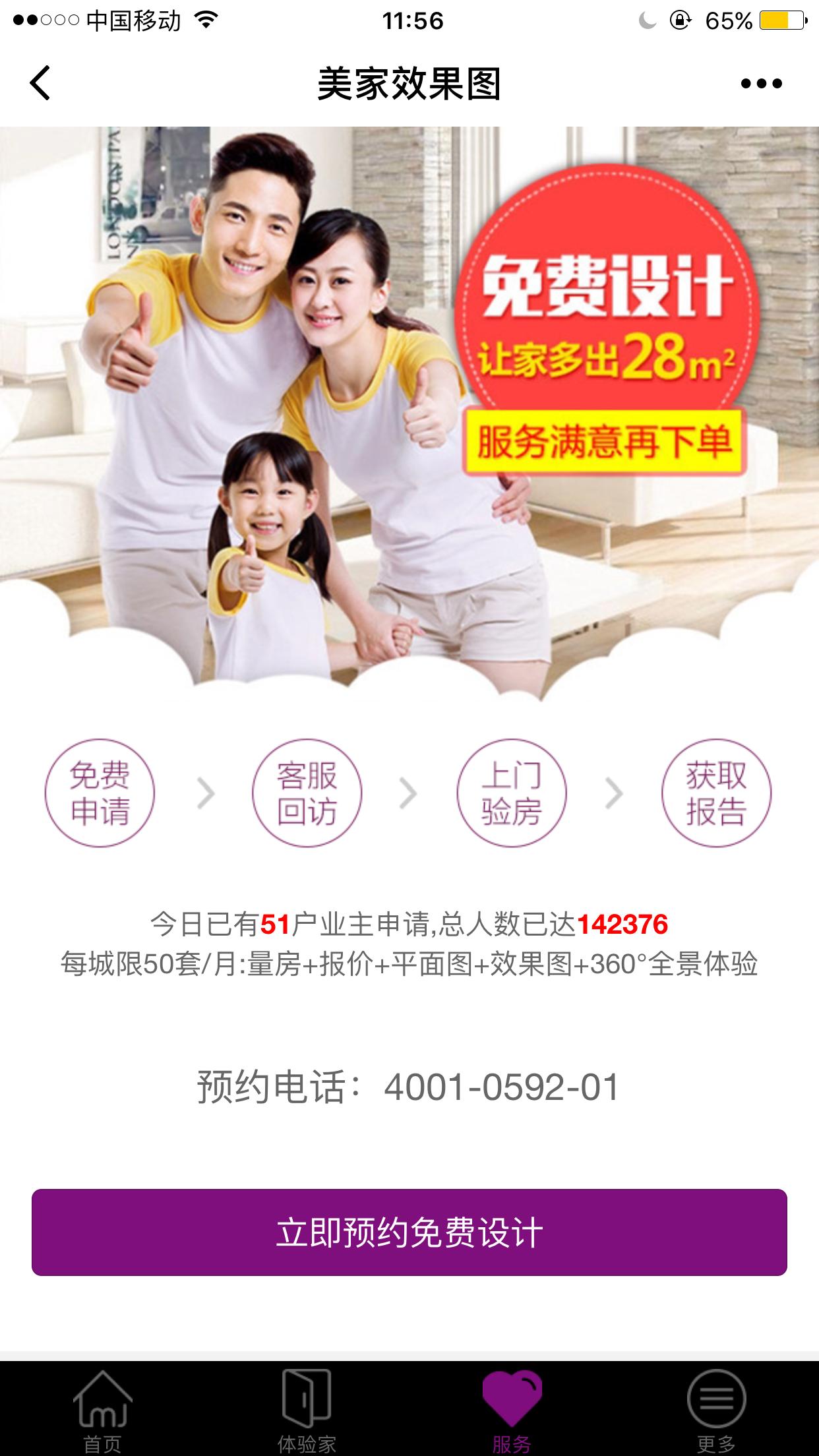 美家帮效果图_美家帮效果图小程序_美家帮效果图微信小程序