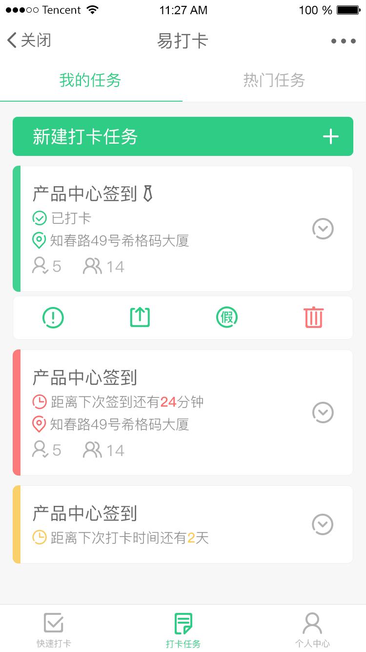 易打卡_易打卡小程序_易打卡微信小程序