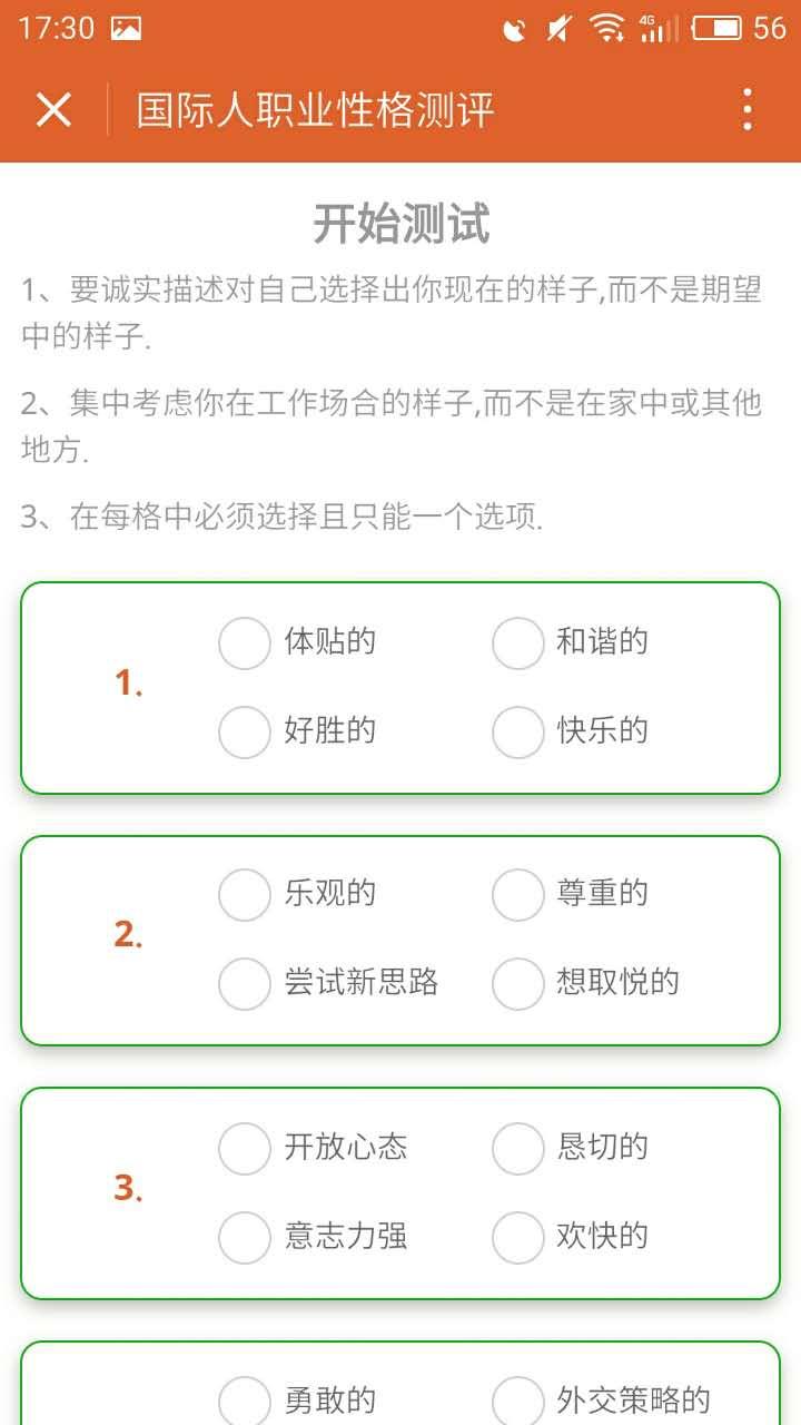 国际人职业性格测评_国际人职业性格测评小程序_国际人职业性格测评微信小程序