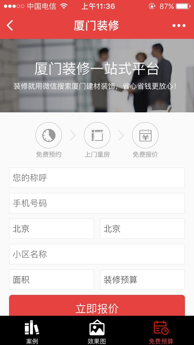 厦门装修V_厦门装修V小程序_厦门装修V微信小程序