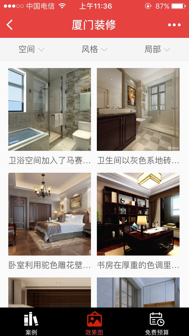 厦门装修V_厦门装修V小程序_厦门装修V微信小程序