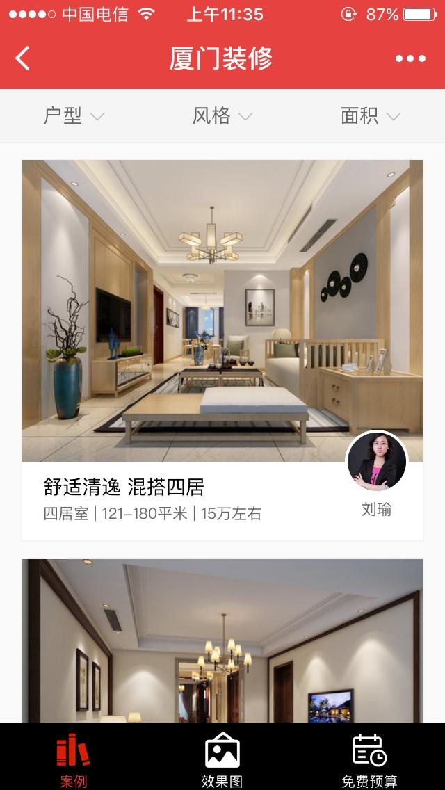 厦门装修V_厦门装修V小程序_厦门装修V微信小程序