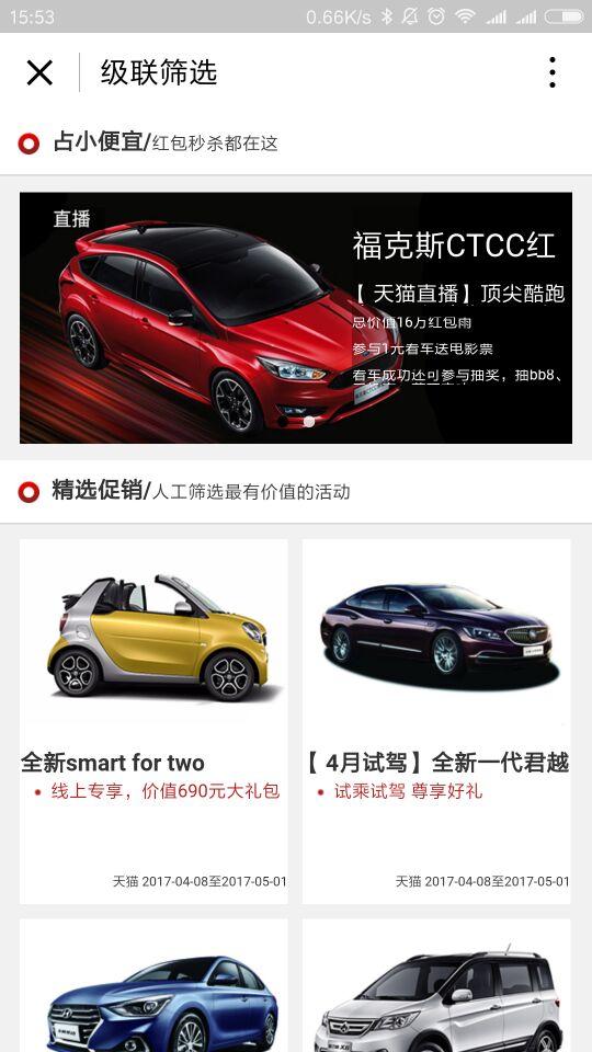 汽车优惠大全_汽车优惠大全小程序_汽车优惠大全微信小程序