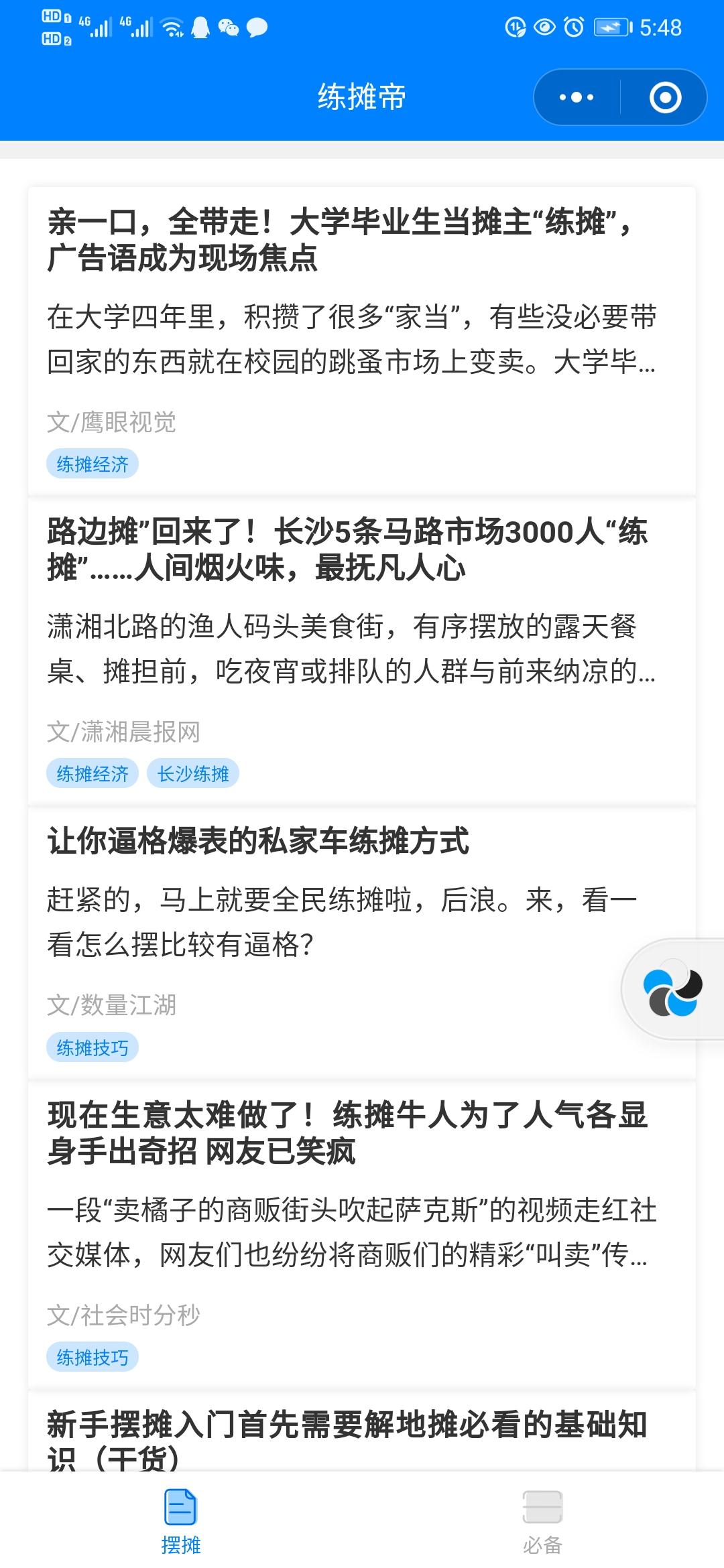 练摊帝_练摊帝小程序_练摊帝微信小程序
