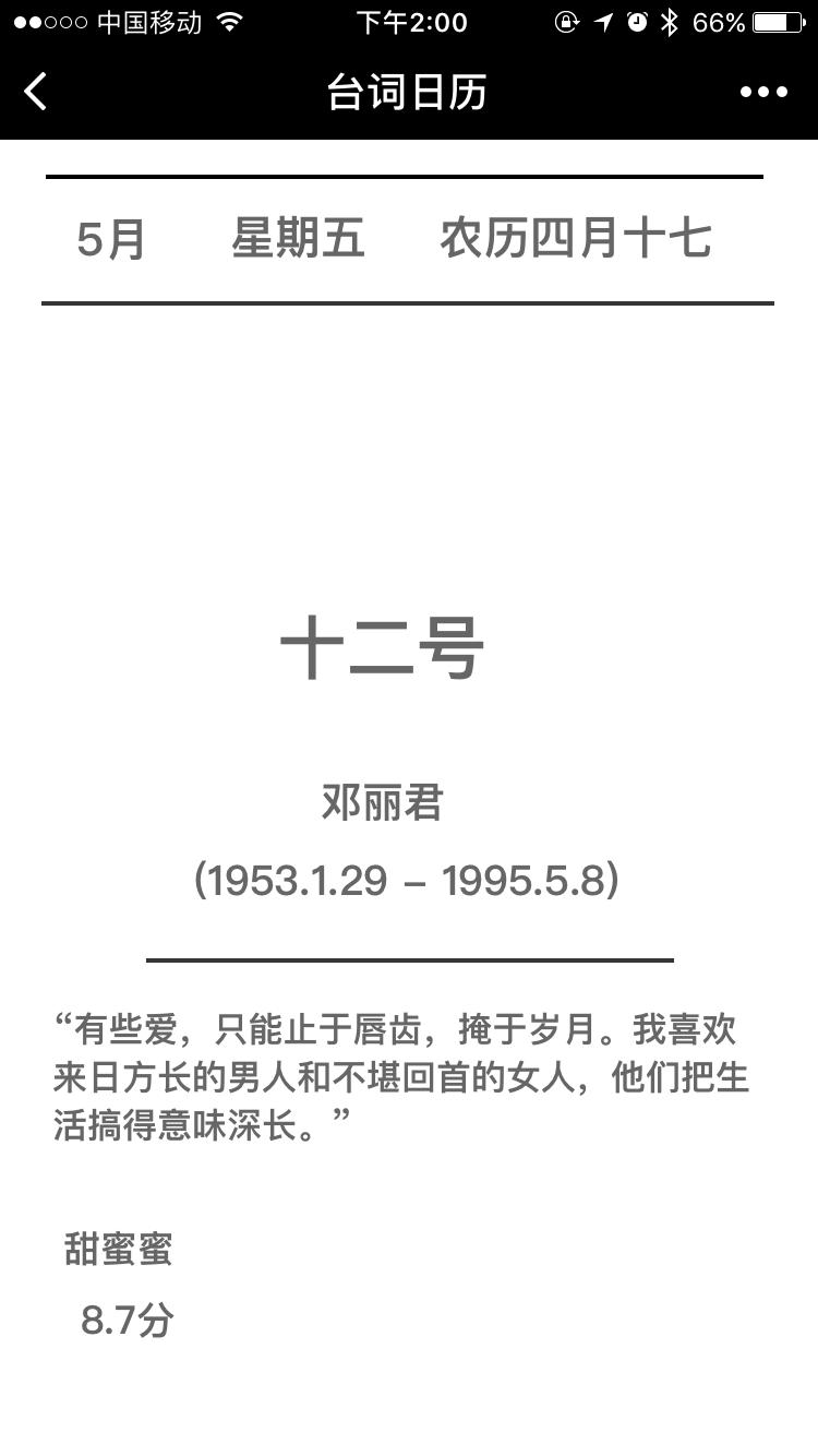 台词日历_台词日历小程序_台词日历微信小程序