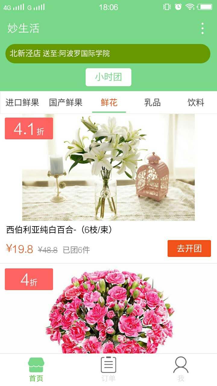 妙生活水果鲜花拼团_妙生活水果鲜花拼团小程序_妙生活水果鲜花拼团微信小程序