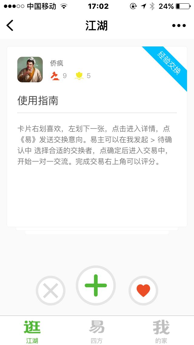 易江湖_易江湖小程序_易江湖微信小程序