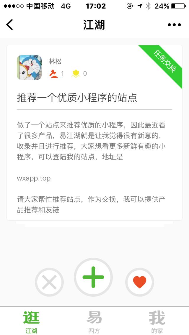 易江湖_易江湖小程序_易江湖微信小程序