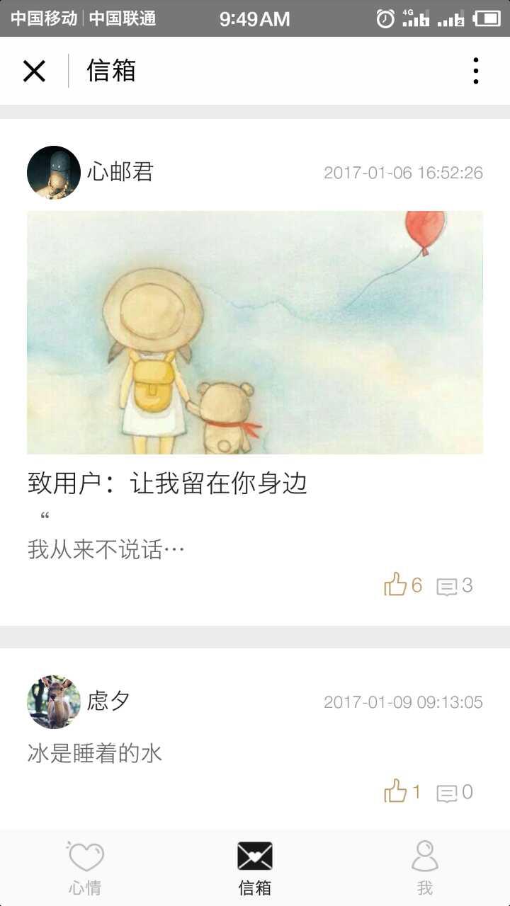 心邮_心邮小程序_心邮微信小程序