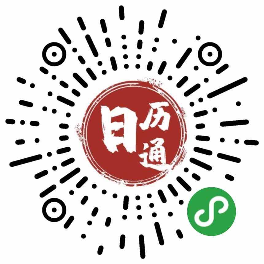 日历通_日历通小程序_日历通微信小程序