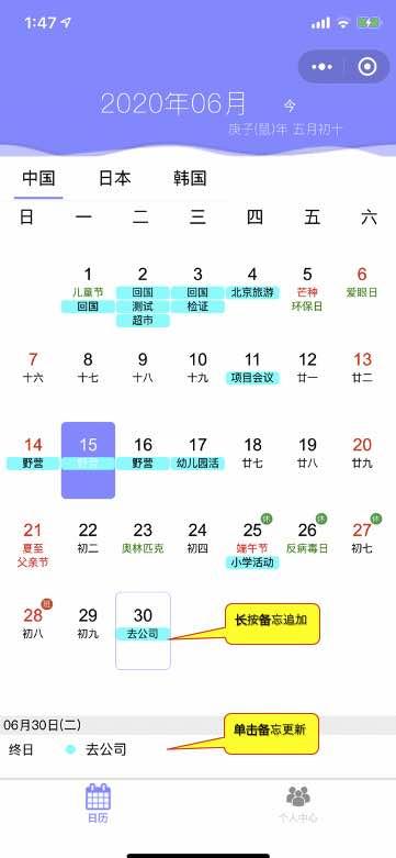 日历通_日历通小程序_日历通微信小程序