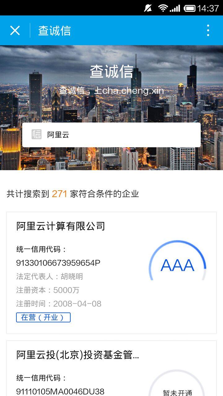 查诚信_查诚信小程序_查诚信微信小程序