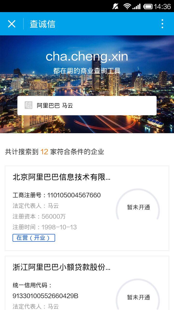 查诚信_查诚信小程序_查诚信微信小程序
