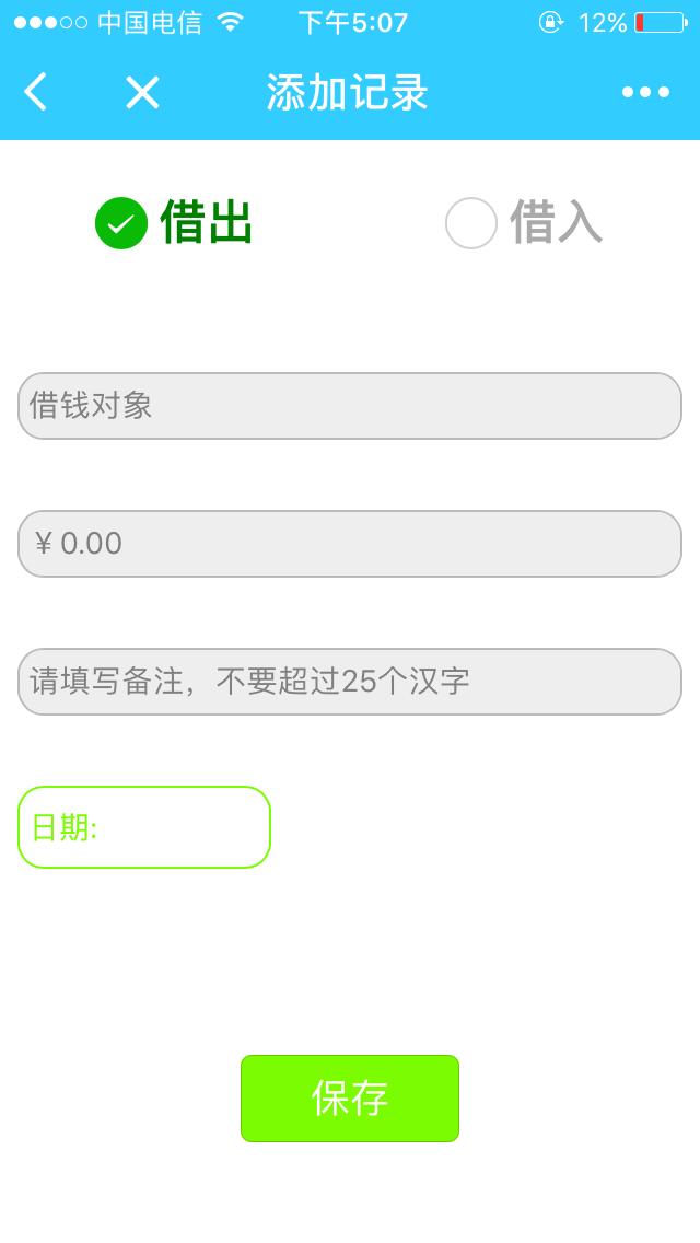朋友账分享_朋友账分享小程序_朋友账分享微信小程序