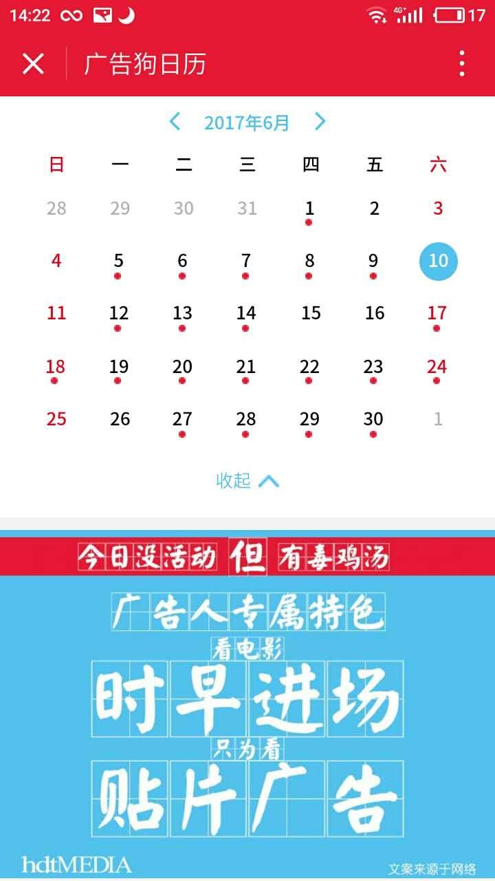 广告狗日历_广告狗日历小程序_广告狗日历微信小程序