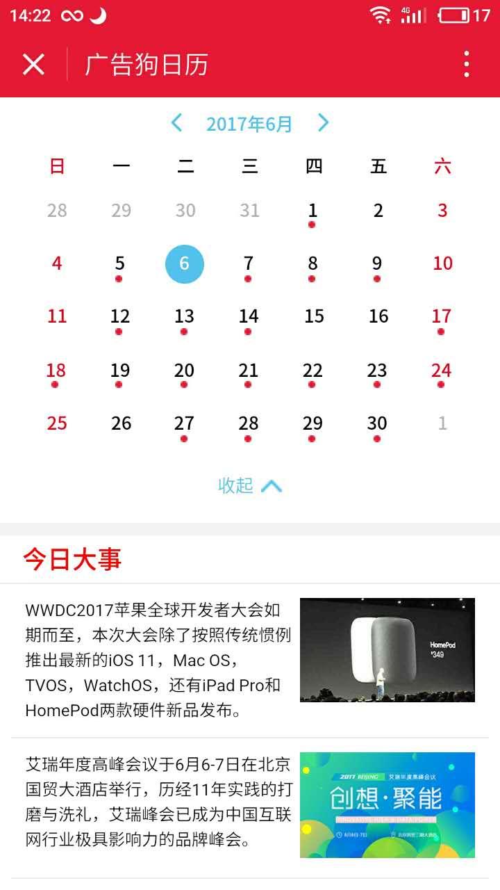 广告狗日历_广告狗日历小程序_广告狗日历微信小程序