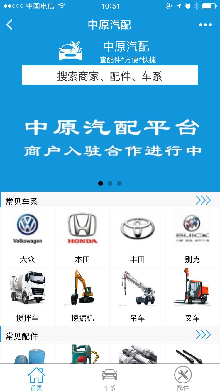 中原汽配_中原汽配小程序_中原汽配微信小程序
