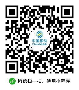 中国移动10086+_中国移动10086+小程序_中国移动10086+微信小程序