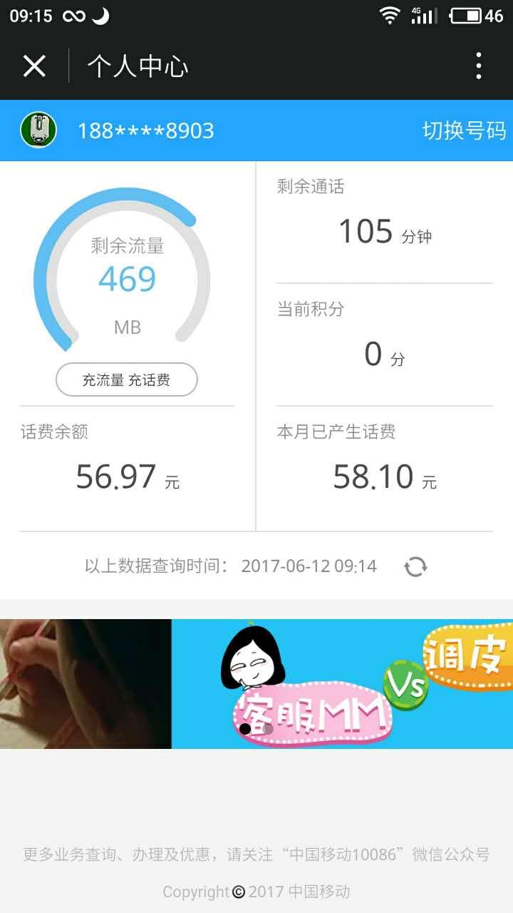 中国移动10086+_中国移动10086+小程序_中国移动10086+微信小程序