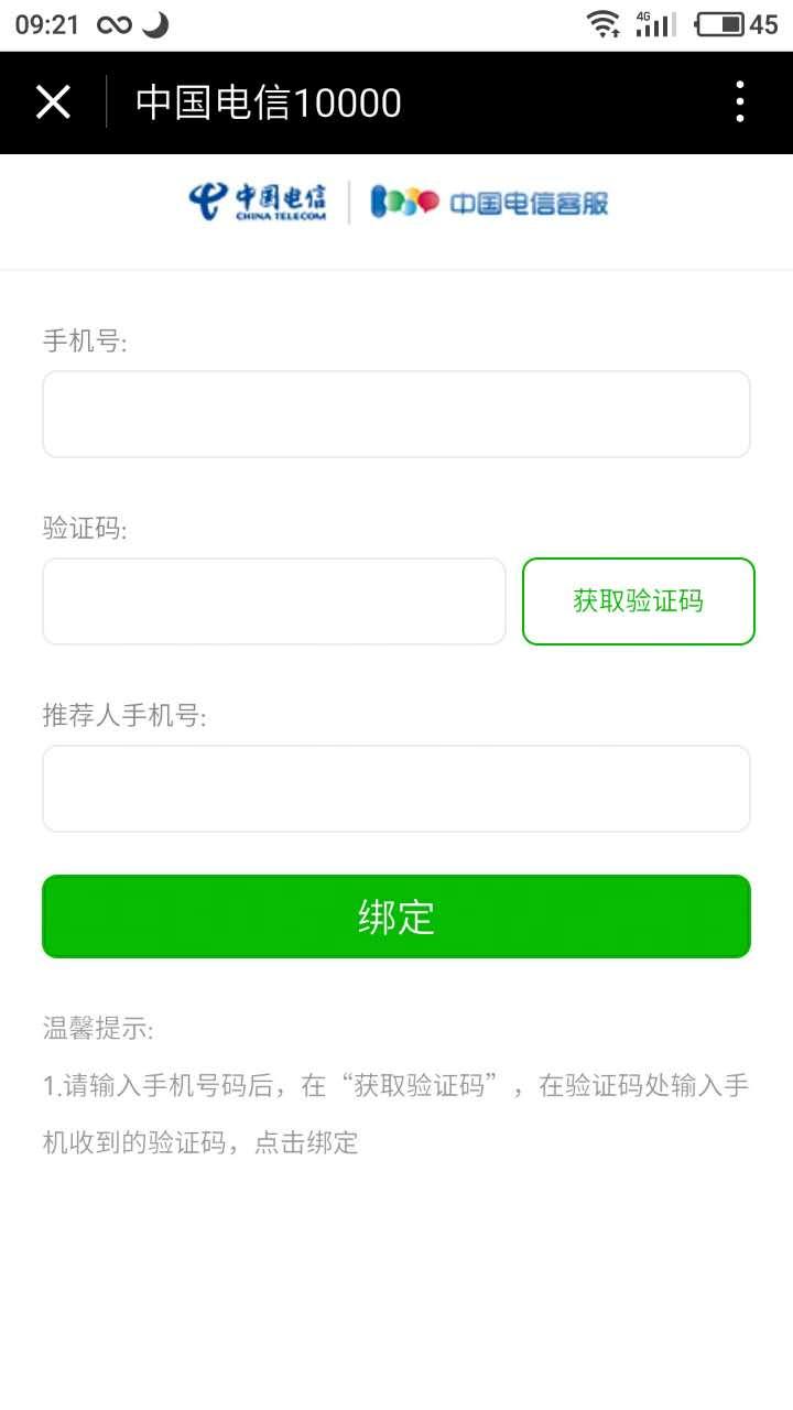 中国电信10000_中国电信10000小程序_中国电信10000微信小程序