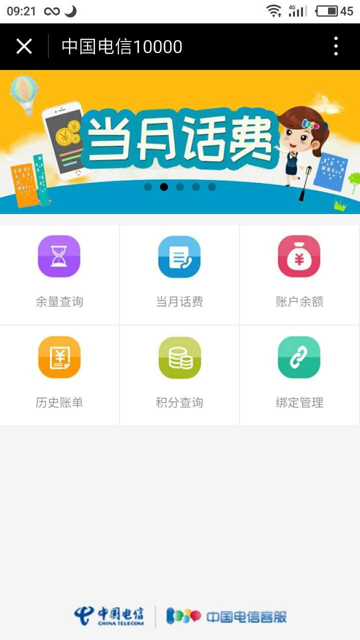 中国电信10000_中国电信10000小程序_中国电信10000微信小程序