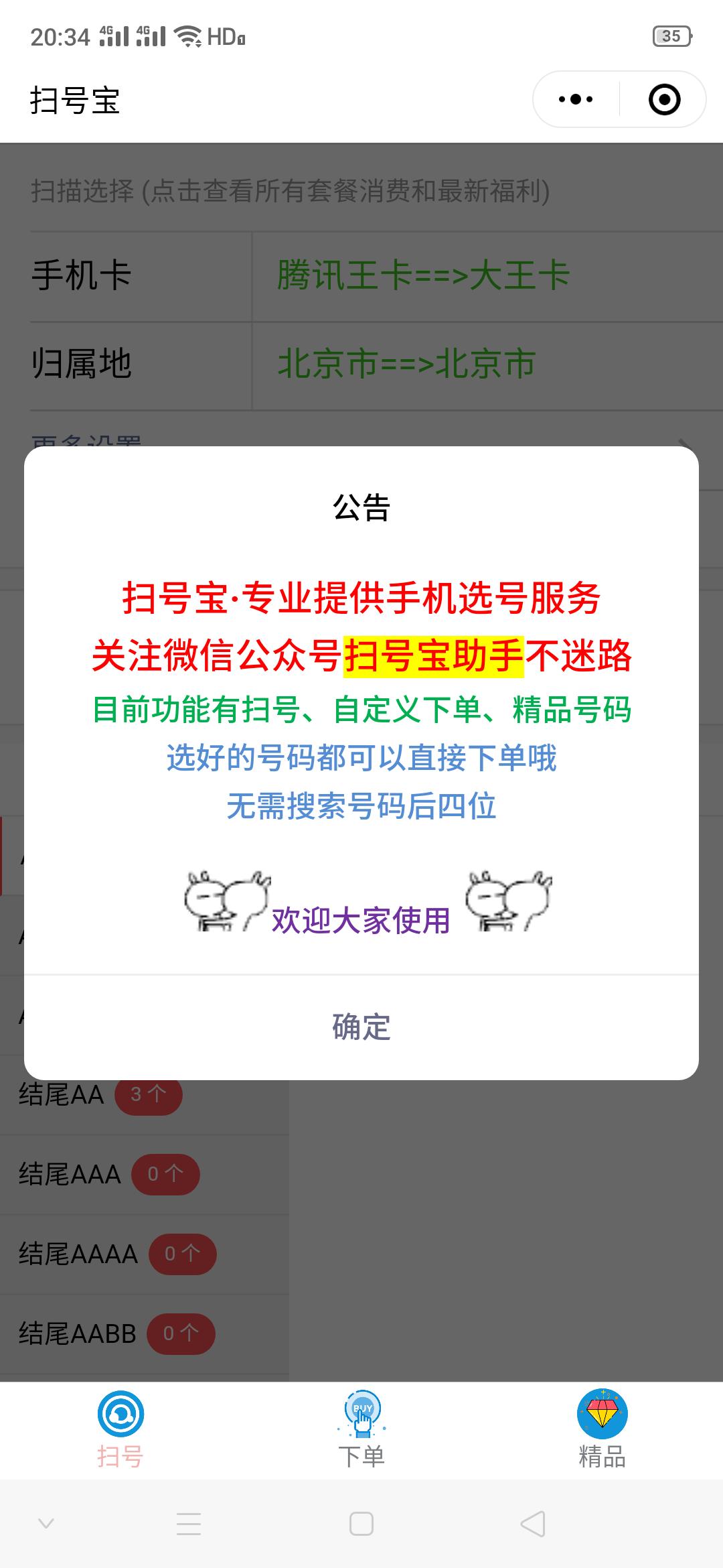 扫号宝_扫号宝小程序_扫号宝微信小程序