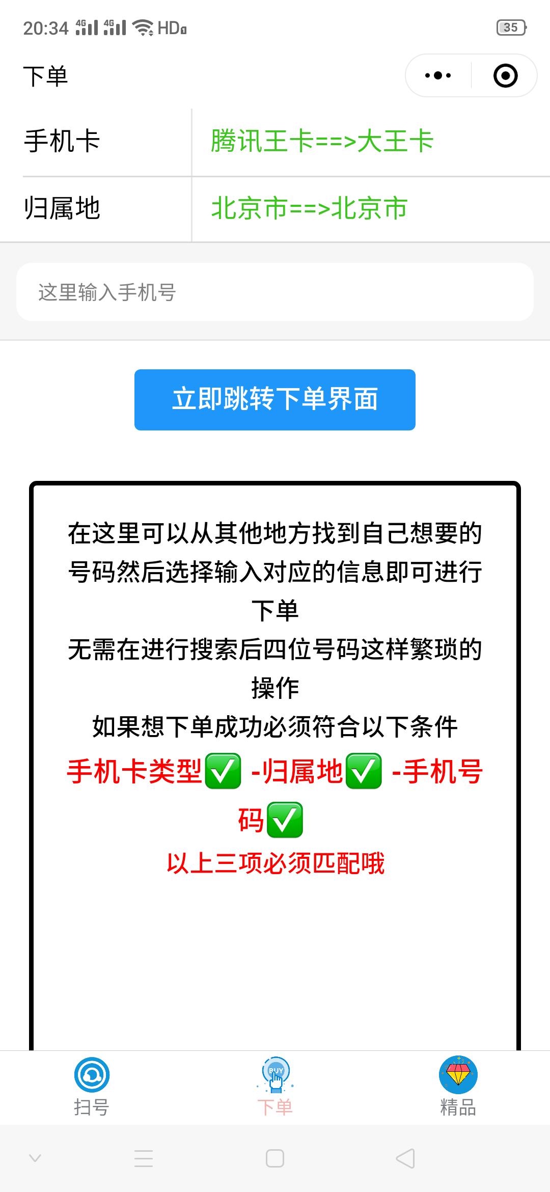 扫号宝_扫号宝小程序_扫号宝微信小程序