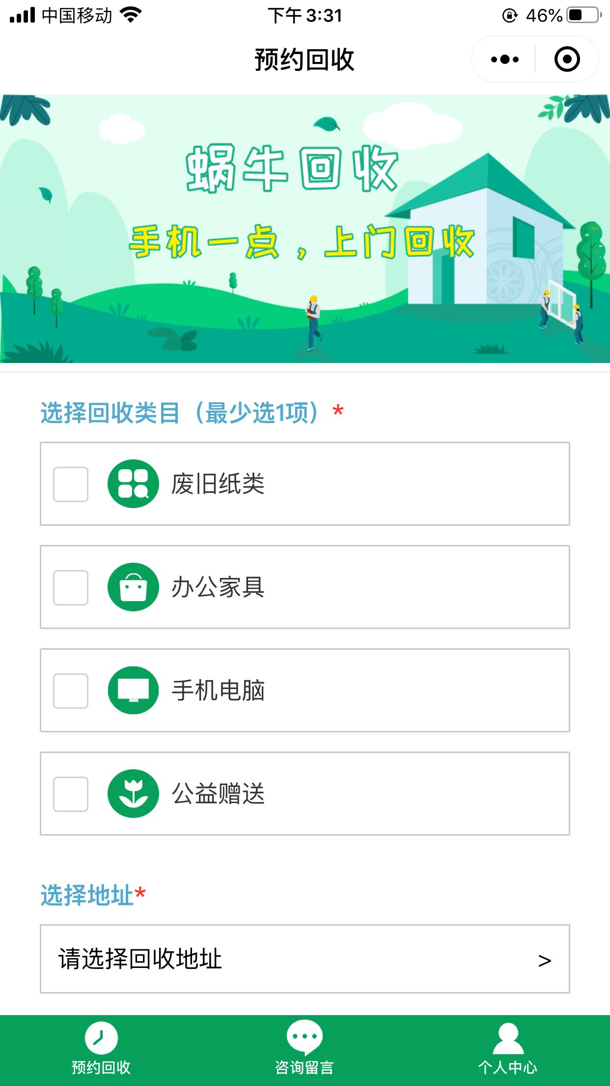 蜗牛上门回收_蜗牛上门回收小程序_蜗牛上门回收微信小程序