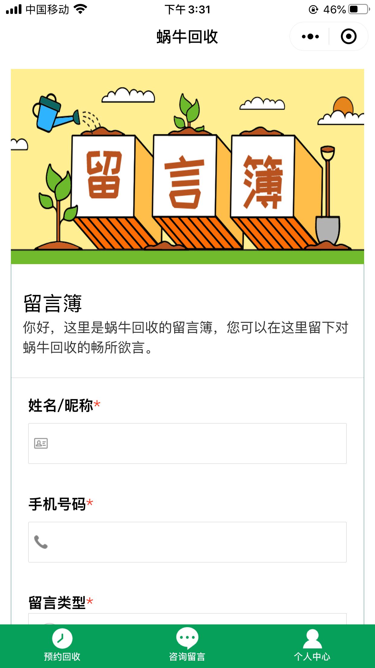 蜗牛上门回收_蜗牛上门回收小程序_蜗牛上门回收微信小程序