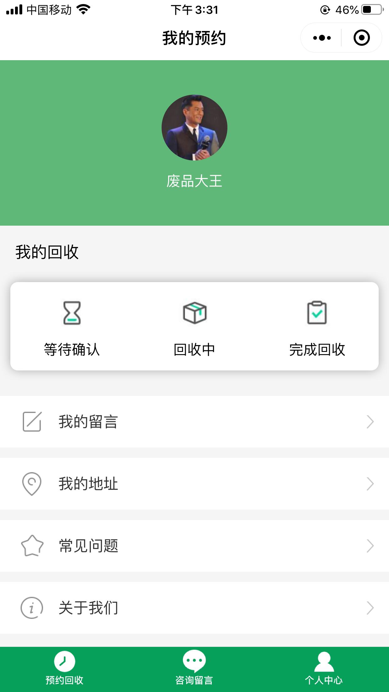 蜗牛上门回收_蜗牛上门回收小程序_蜗牛上门回收微信小程序