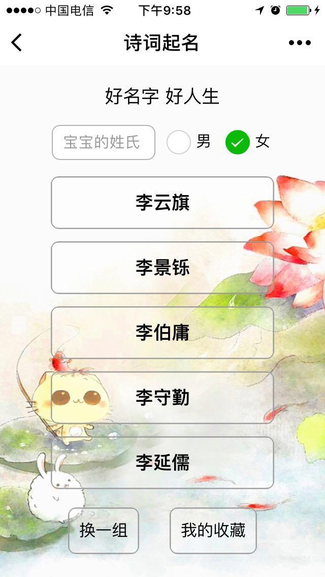 诗词起名_诗词起名小程序_诗词起名微信小程序