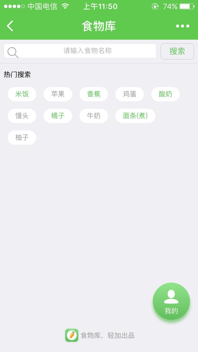 食物库_食物库小程序_食物库微信小程序