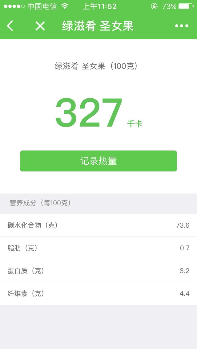 食物库_食物库小程序_食物库微信小程序