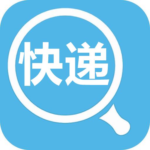 快递物流单号查询_快递物流单号查询小程序_快递物流单号查询微信小程序
