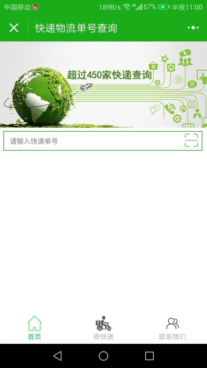 快递物流单号查询_快递物流单号查询小程序_快递物流单号查询微信小程序