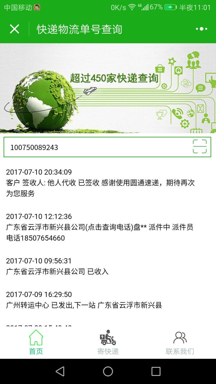 快递物流单号查询_快递物流单号查询小程序_快递物流单号查询微信小程序