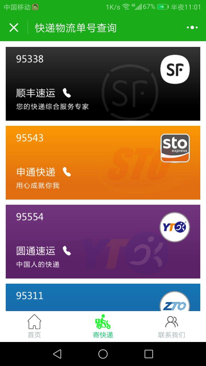 快递物流单号查询_快递物流单号查询小程序_快递物流单号查询微信小程序