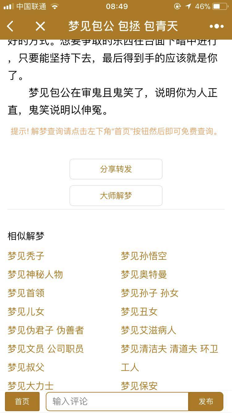 新周公解梦大全查询_新周公解梦大全查询小程序_新周公解梦大全查询微信小程序