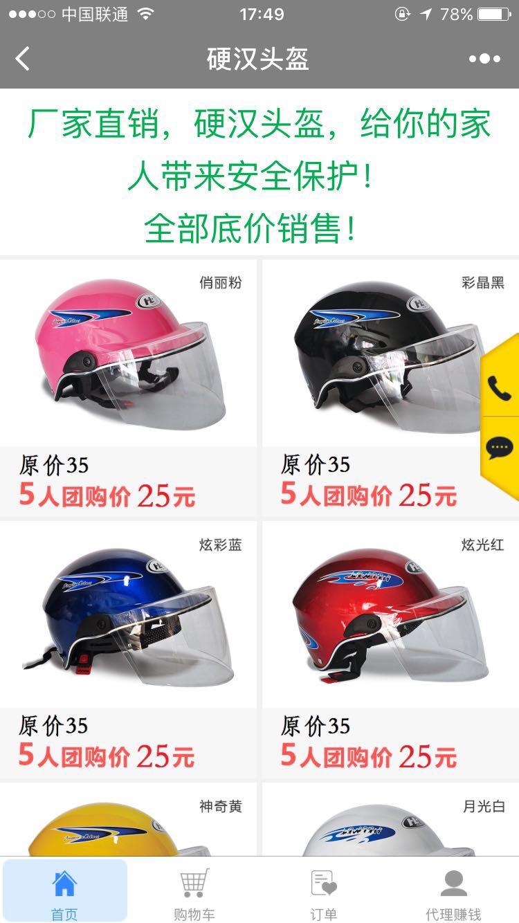 硬汉头盔_硬汉头盔小程序_硬汉头盔微信小程序