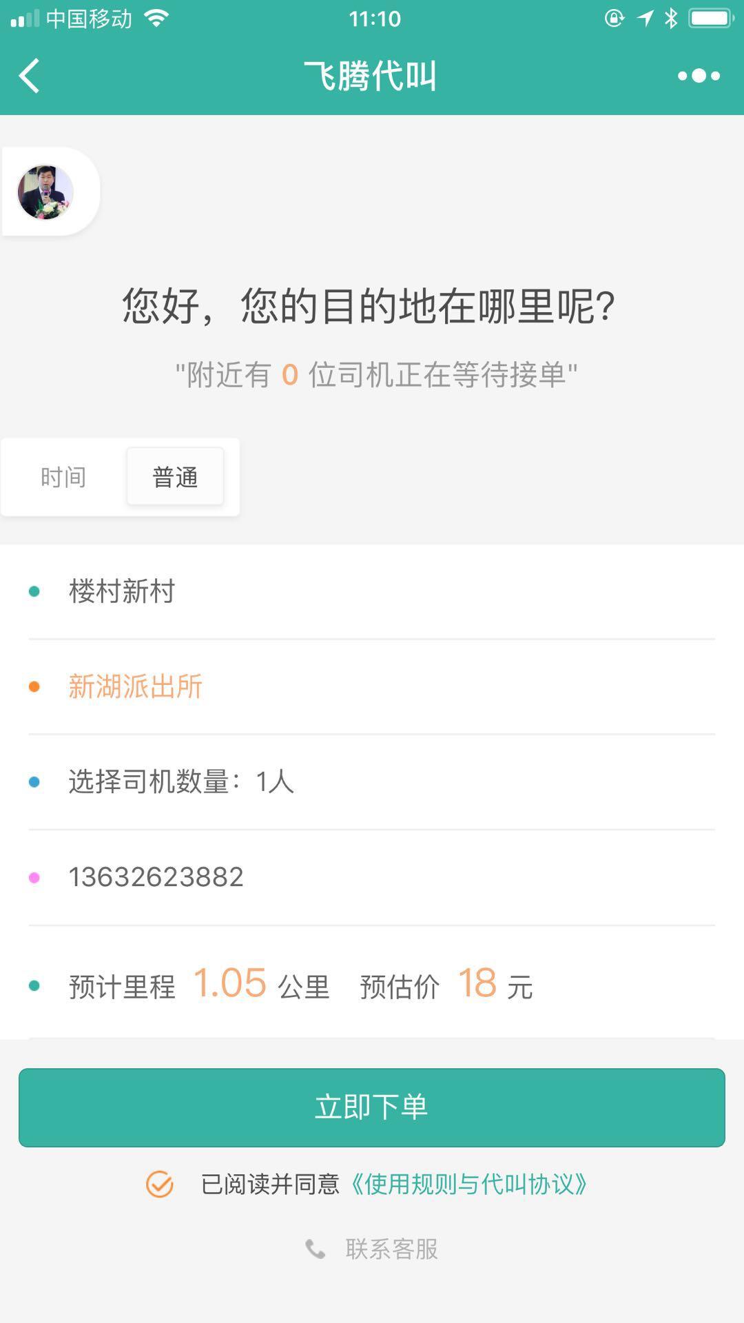 飞腾代叫_飞腾代叫小程序_飞腾代叫微信小程序