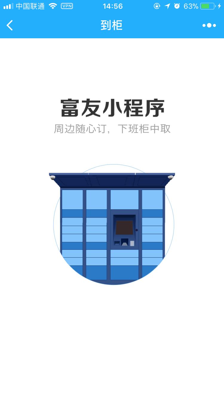到柜_到柜小程序_到柜微信小程序