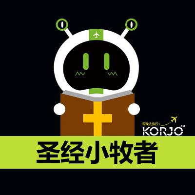 KORJO圣经小牧者_KORJO圣经小牧者小程序_KORJO圣经小牧者微信小程序
